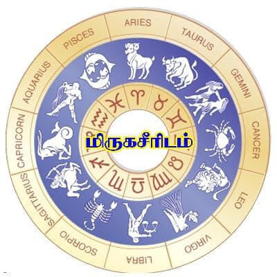 மிருகசீரிடம்