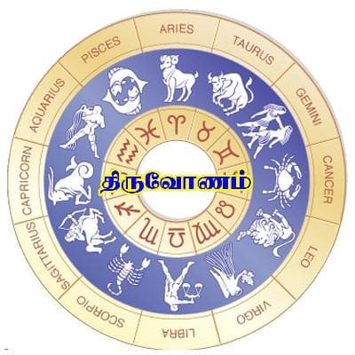 திருவோணம்