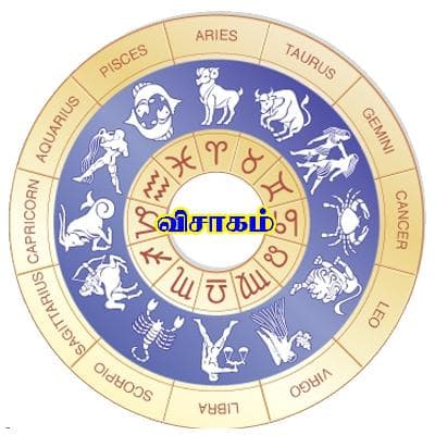 விசாகம்